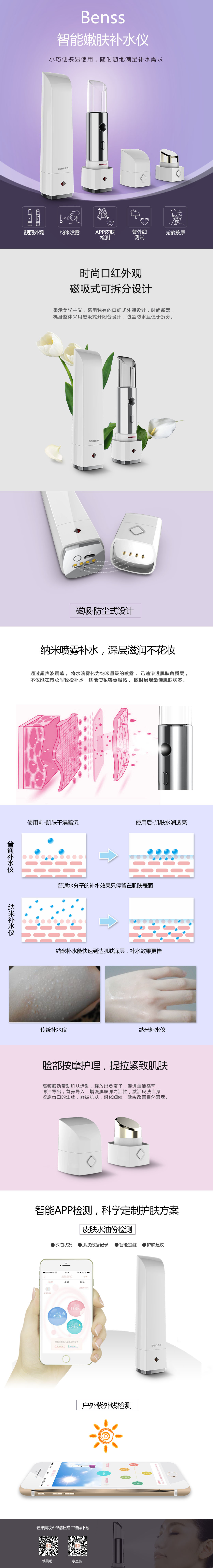 Benss智能嫩肤补水仪