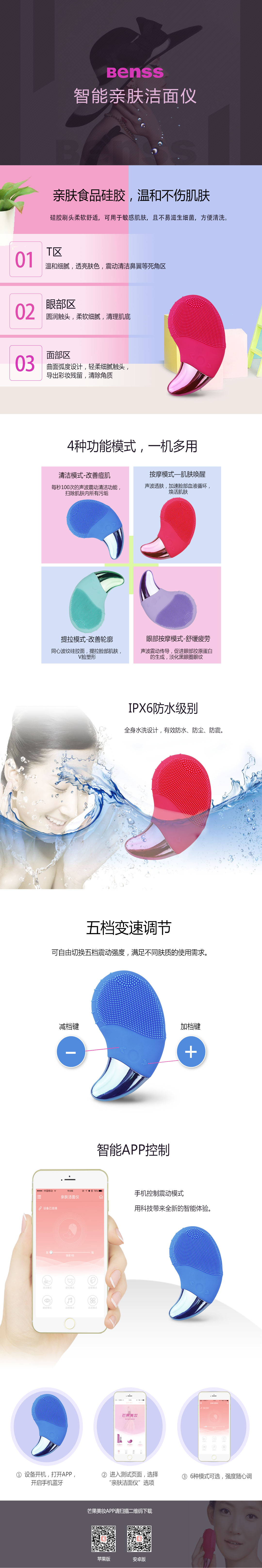 Benss智能亲肤洁面仪
